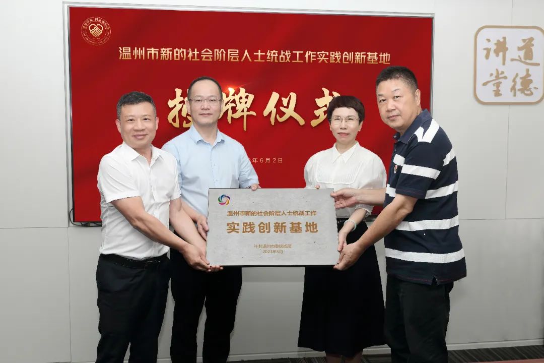 瑞阳公司荣获市级新的社会阶层人士统战工作实践创新基地授牌
