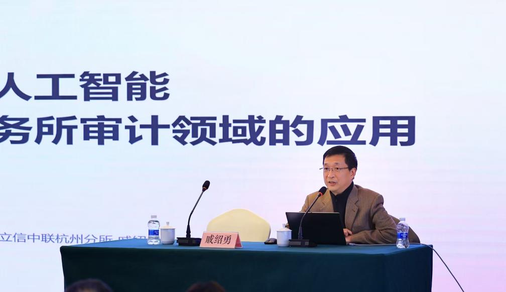 温州市注册会计师协会成功举办AI技术在审计领域的应用与实践专题分享会