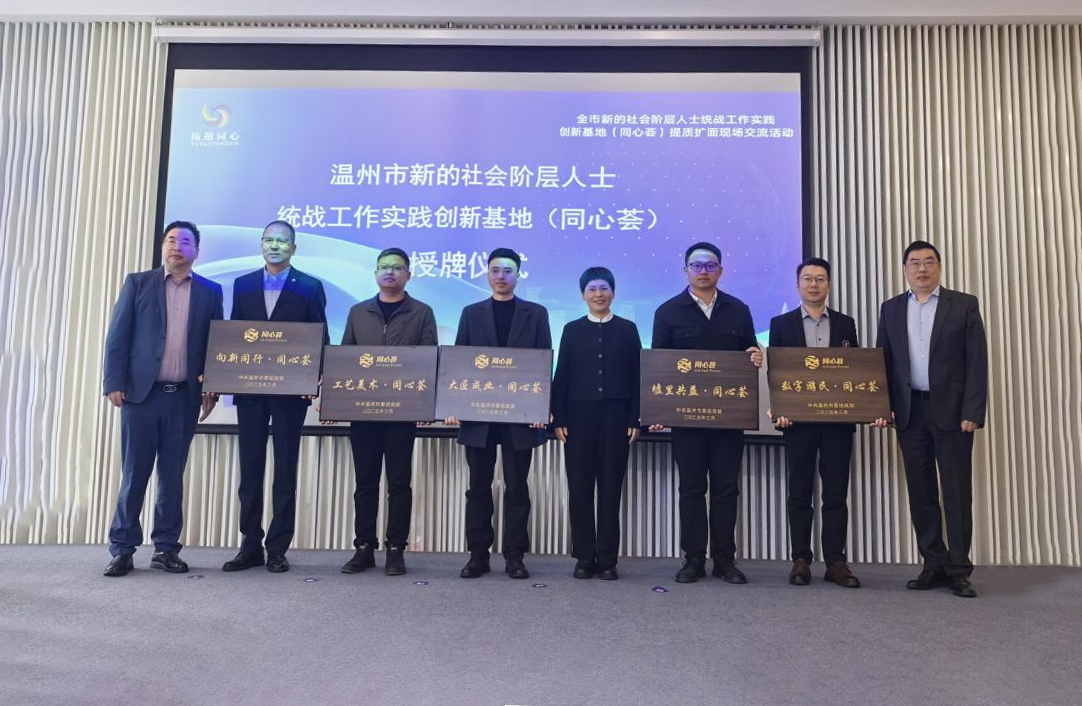 温州市注册会计师资产评估行业新的社会阶层人士统战工作实践创新基地再添“新坐标”
