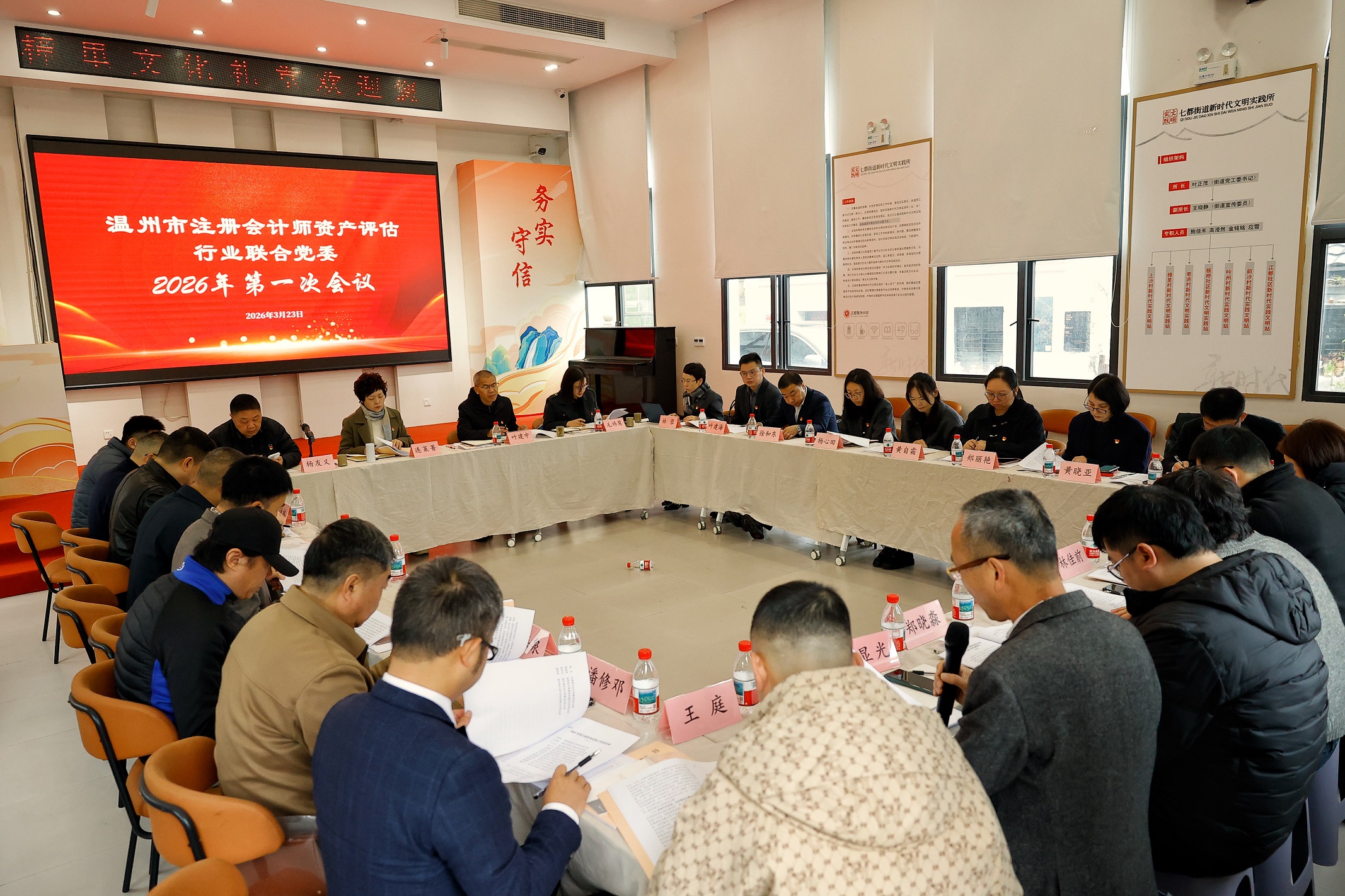 温州市注册会计师资产评估行业联合党委召开2026年第一次会议