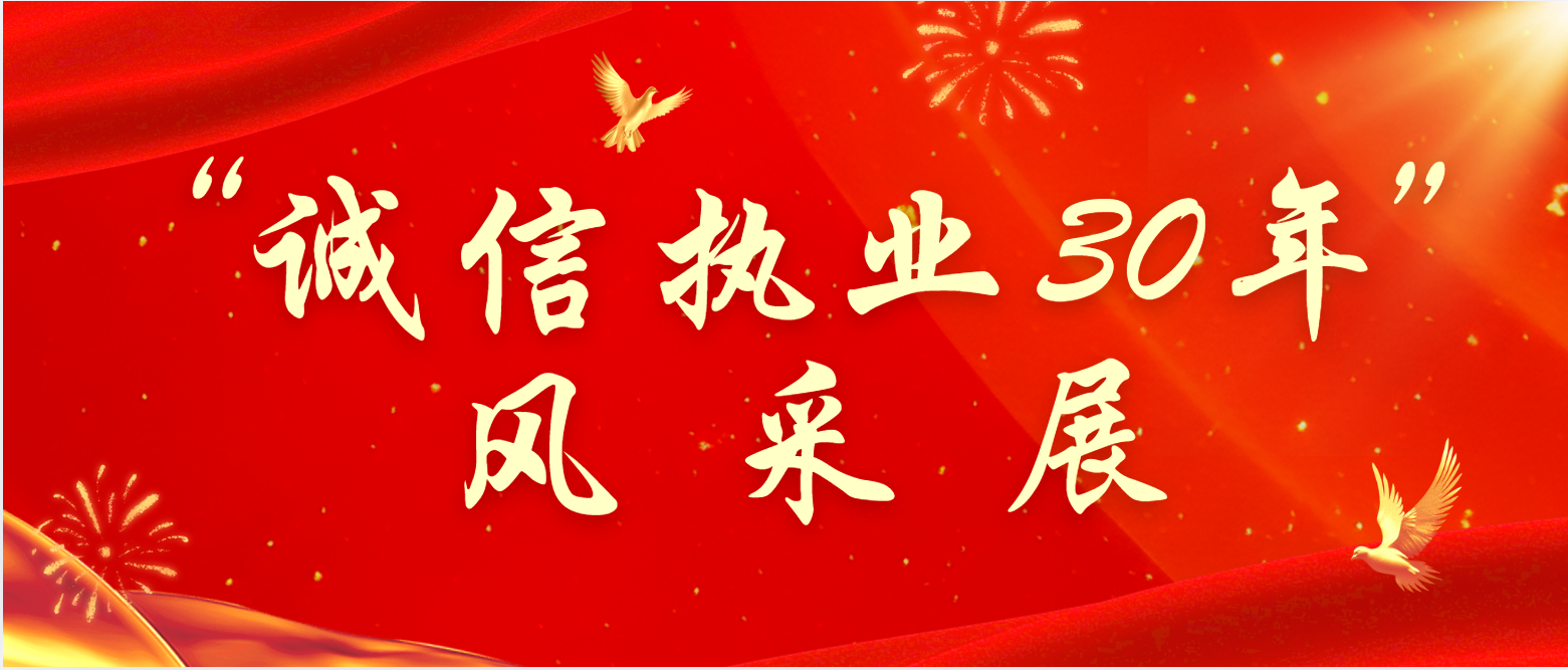 【“诚信执业30年”风采展①】刘旭海：诚信铸根基，专业守初心，笃行担使命