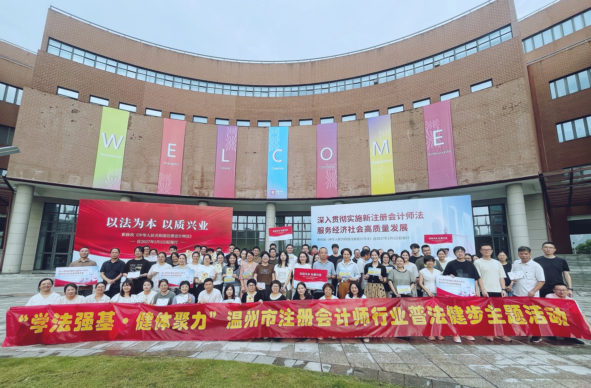 温州市注册会计师行业“学法强基·健体聚力”普法健步主题活动顺利举办