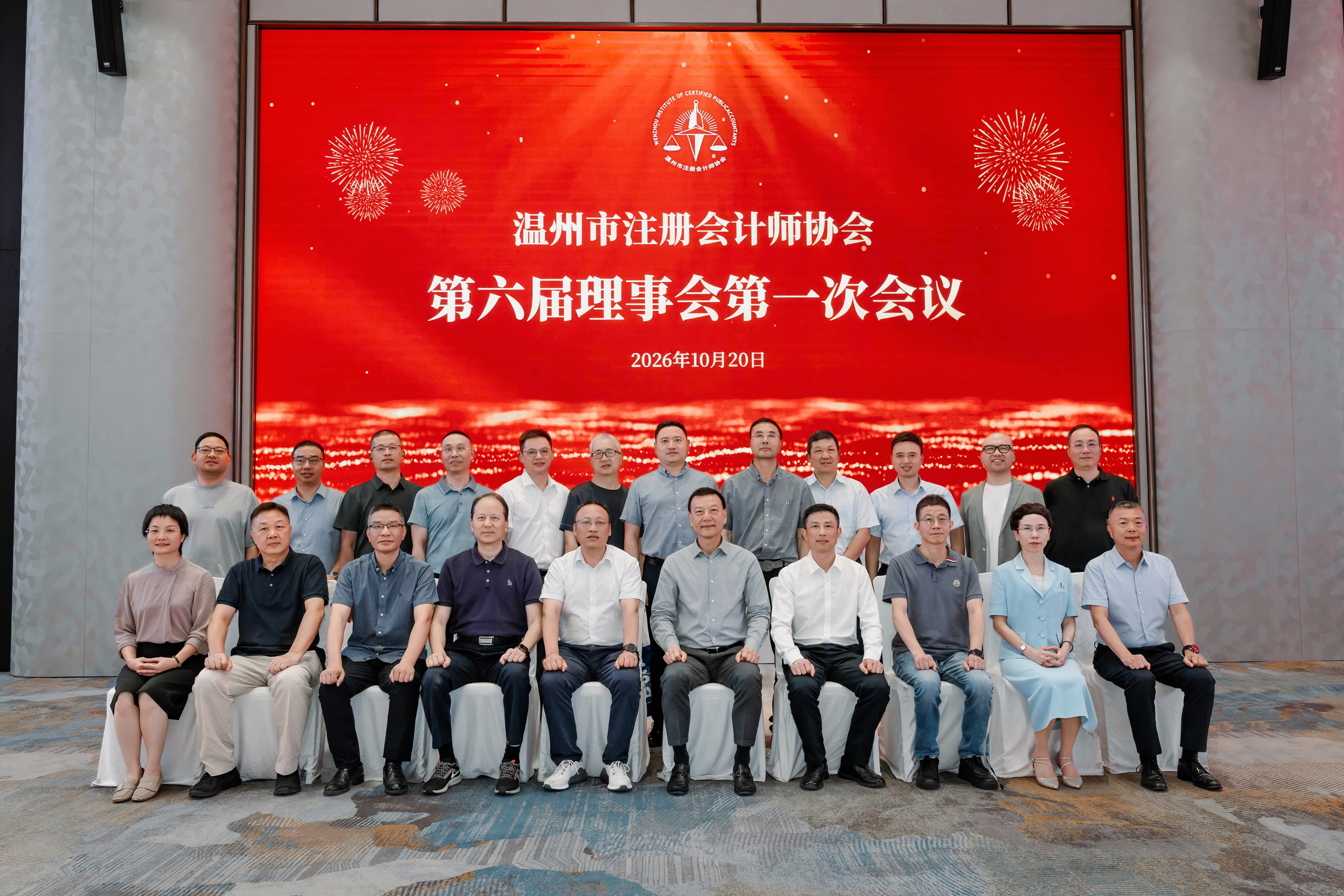 换届启新程 聚力向未来——温州市注册会计师协会第六届会员代表大会顺利召开